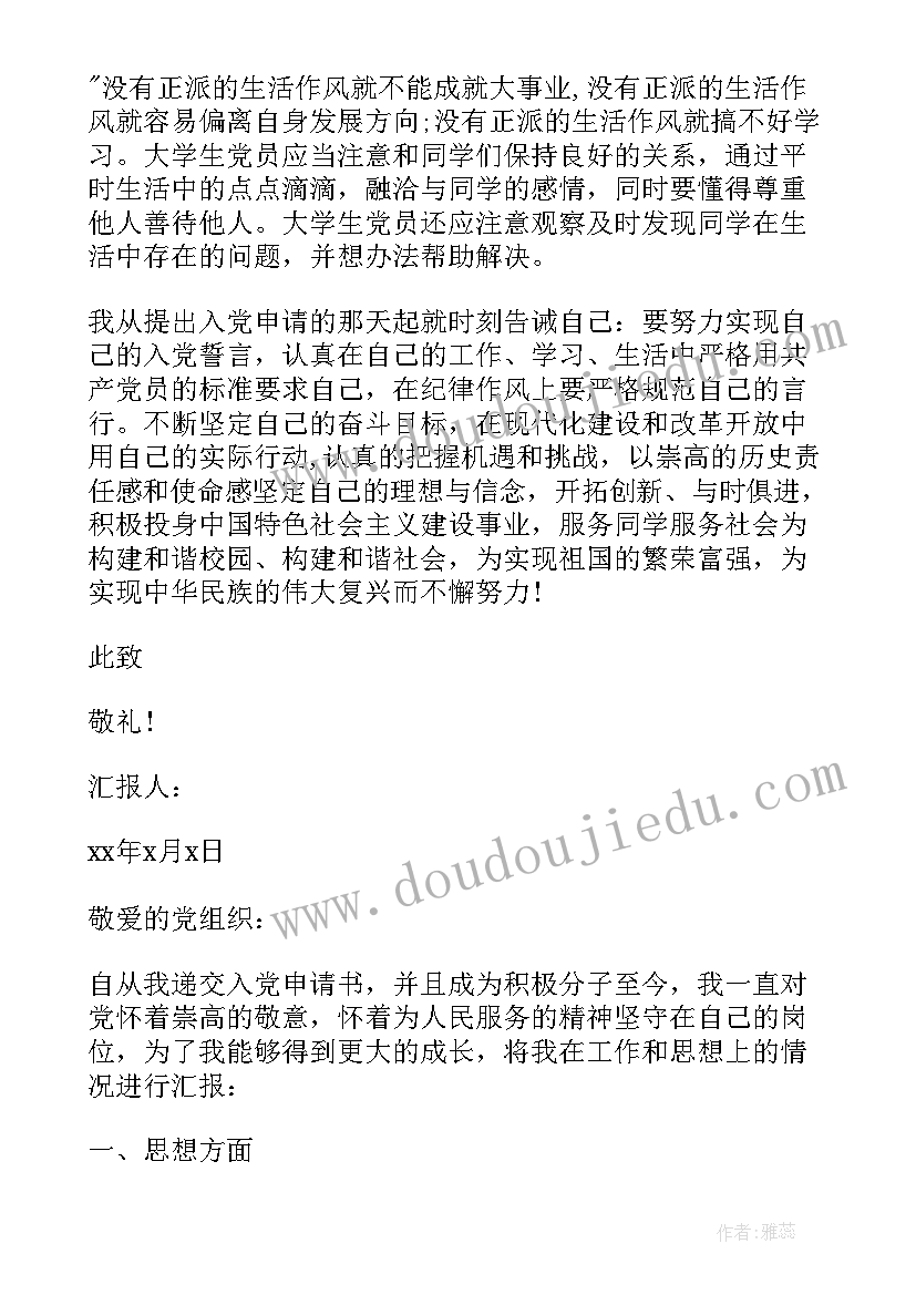 最新教师入党积极分子思想汇报(汇总10篇)