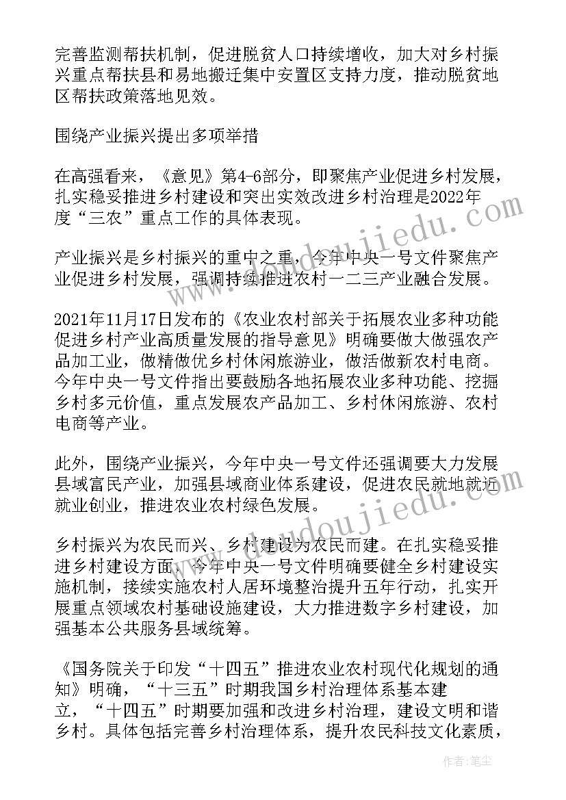 最新中央一号文件的心得体会(精选9篇)