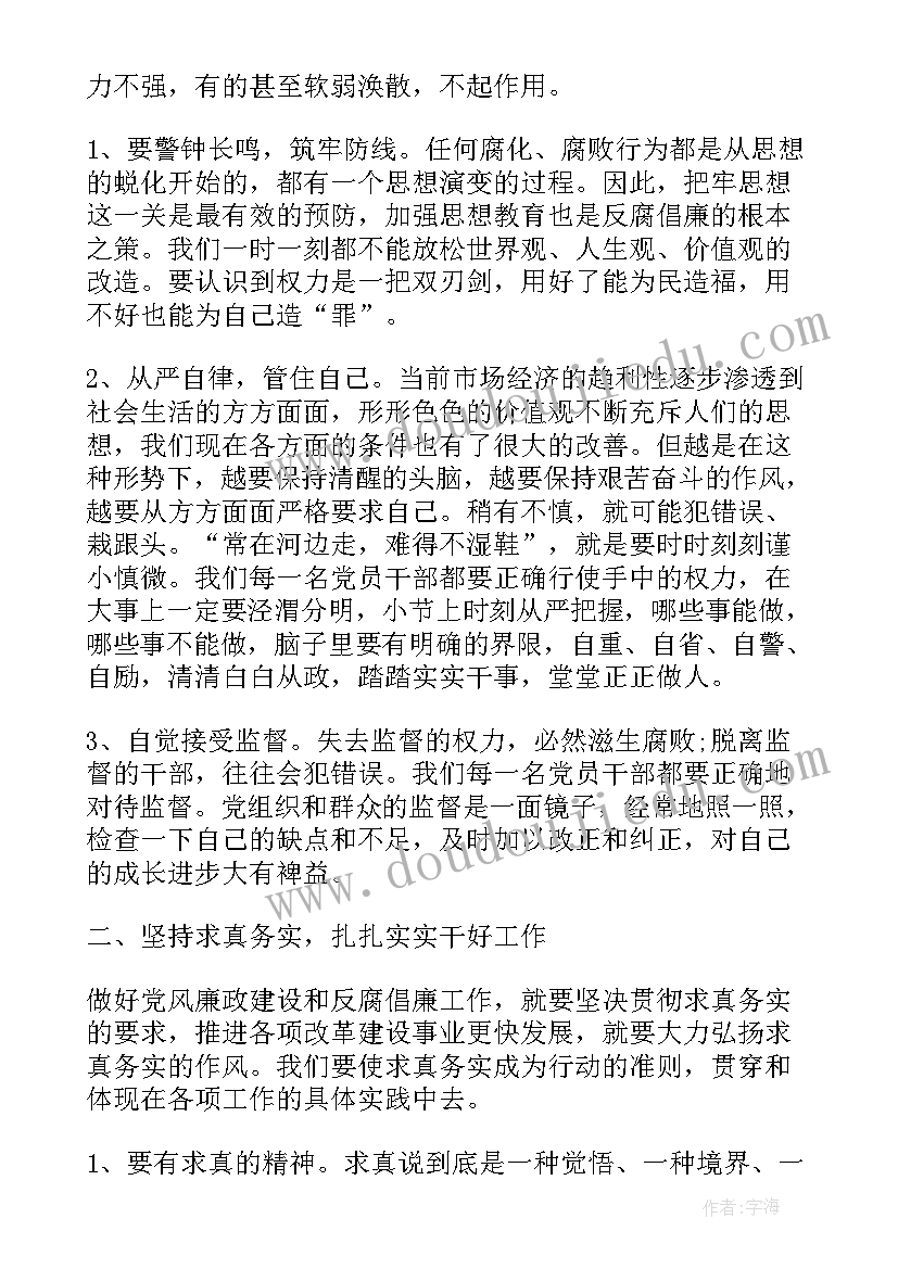 党性党风党纪教育心得体会教师摆立场 党风党纪警示教育心得体会(优秀7篇)