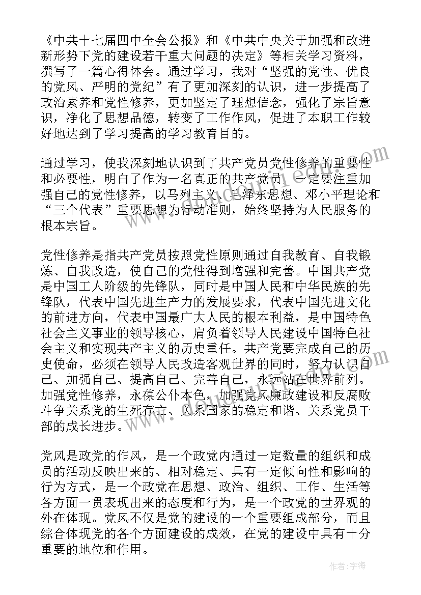 党性党风党纪教育心得体会教师摆立场 党风党纪警示教育心得体会(优秀7篇)