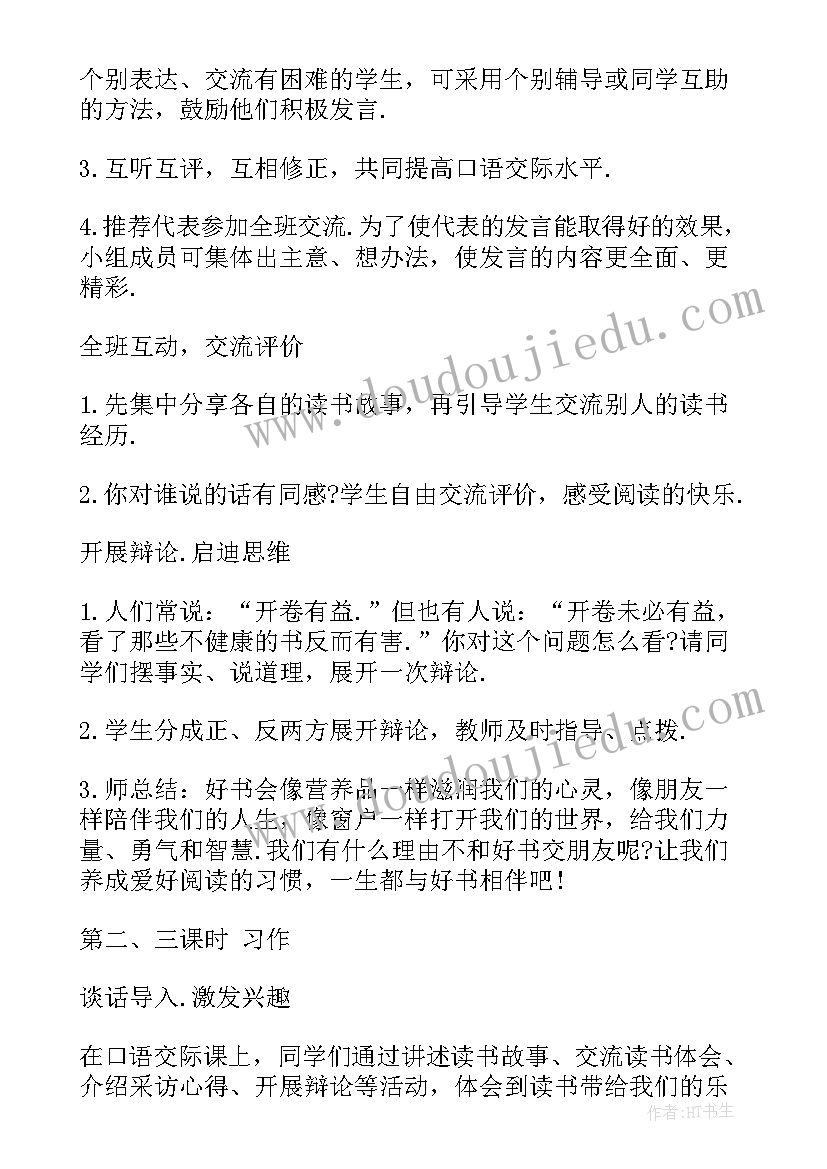 2023年一年级口语交际教案 口语交际教案(精选7篇)