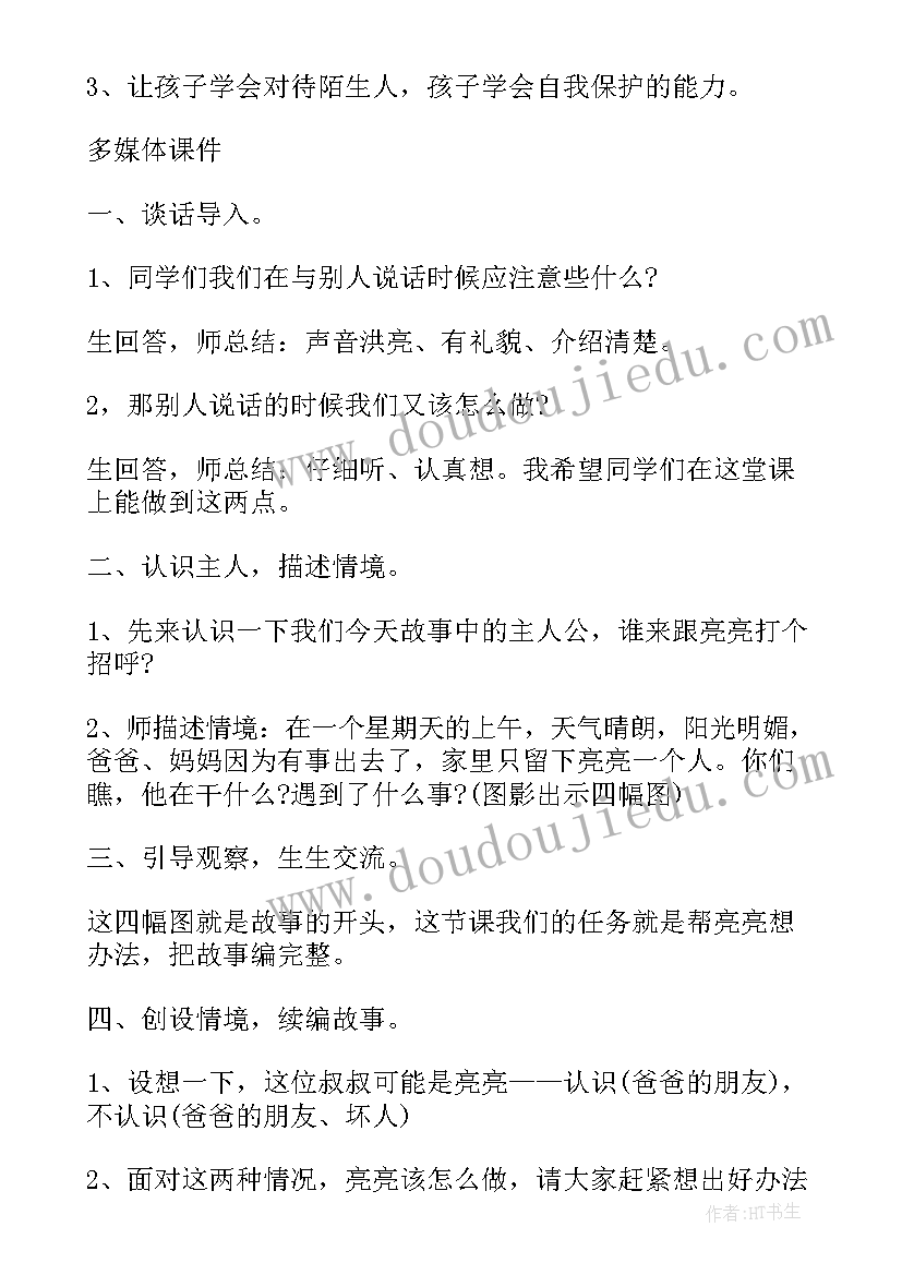 2023年一年级口语交际教案 口语交际教案(精选7篇)