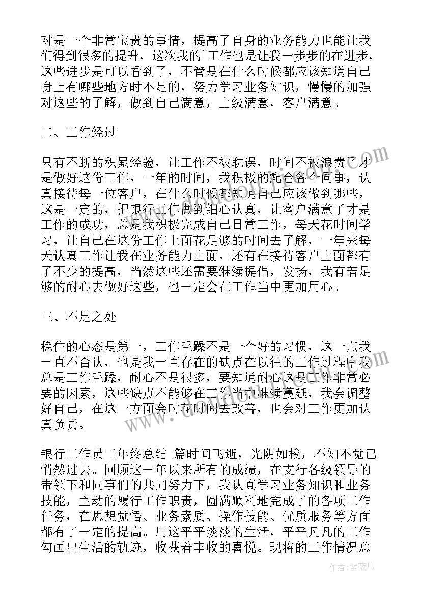 最新银行年终总结计划书(优质5篇)