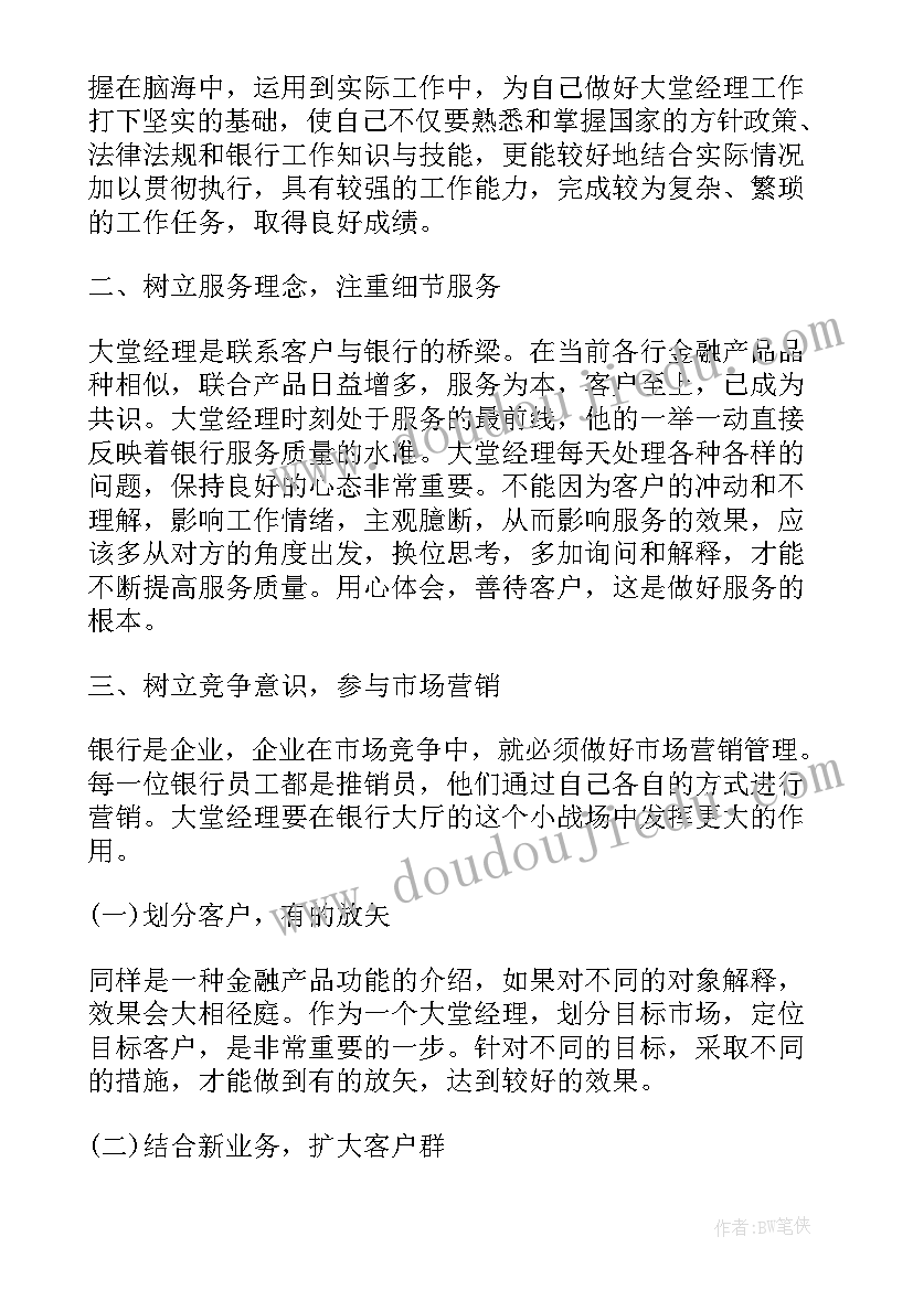 银行年底总结新年计划(通用5篇)