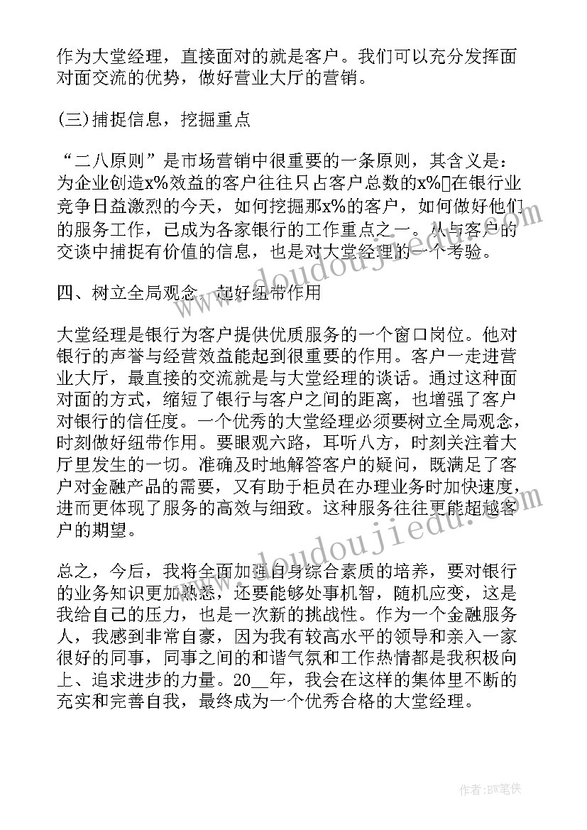 银行年底总结新年计划(通用5篇)