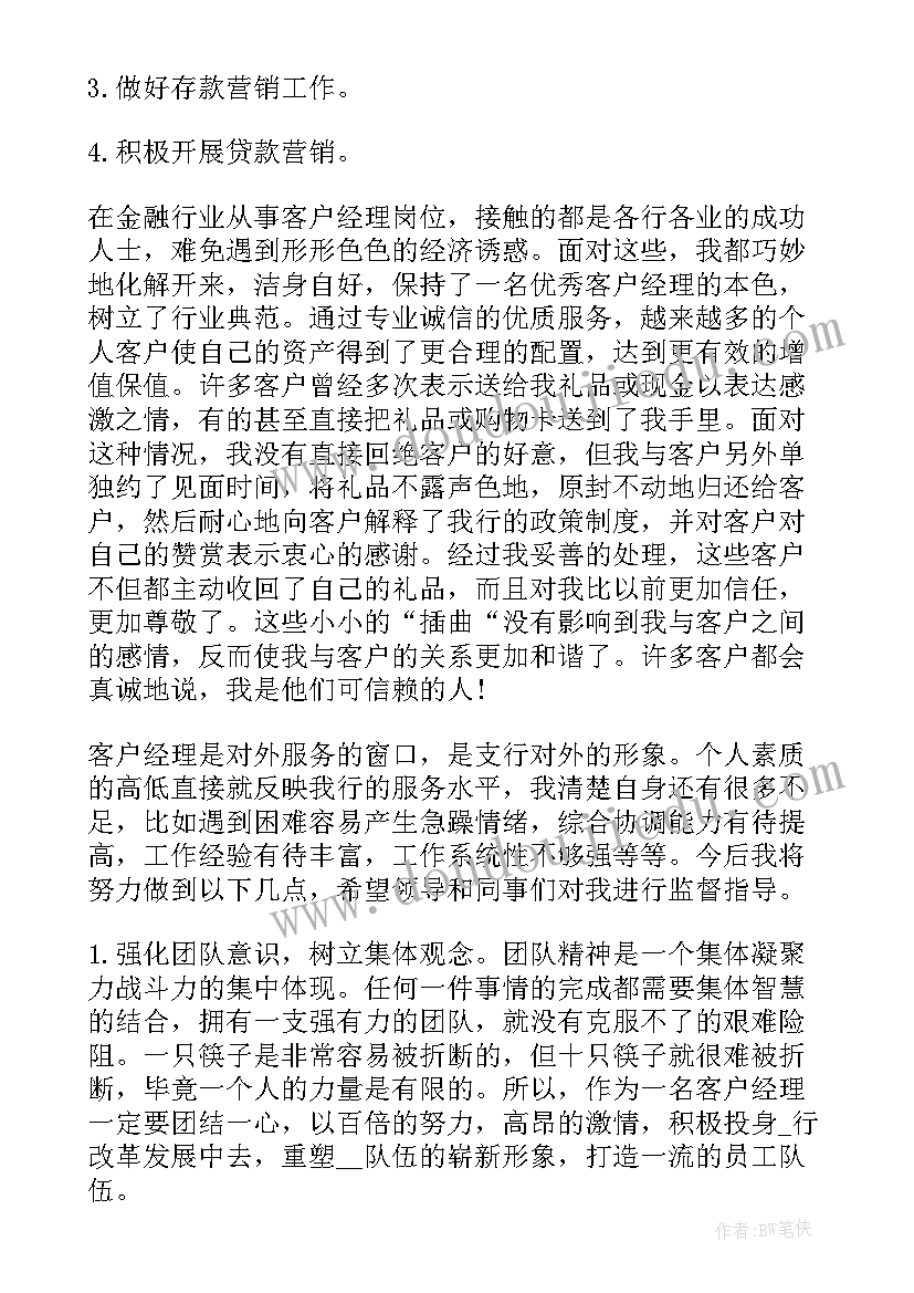 银行年底总结新年计划(通用5篇)