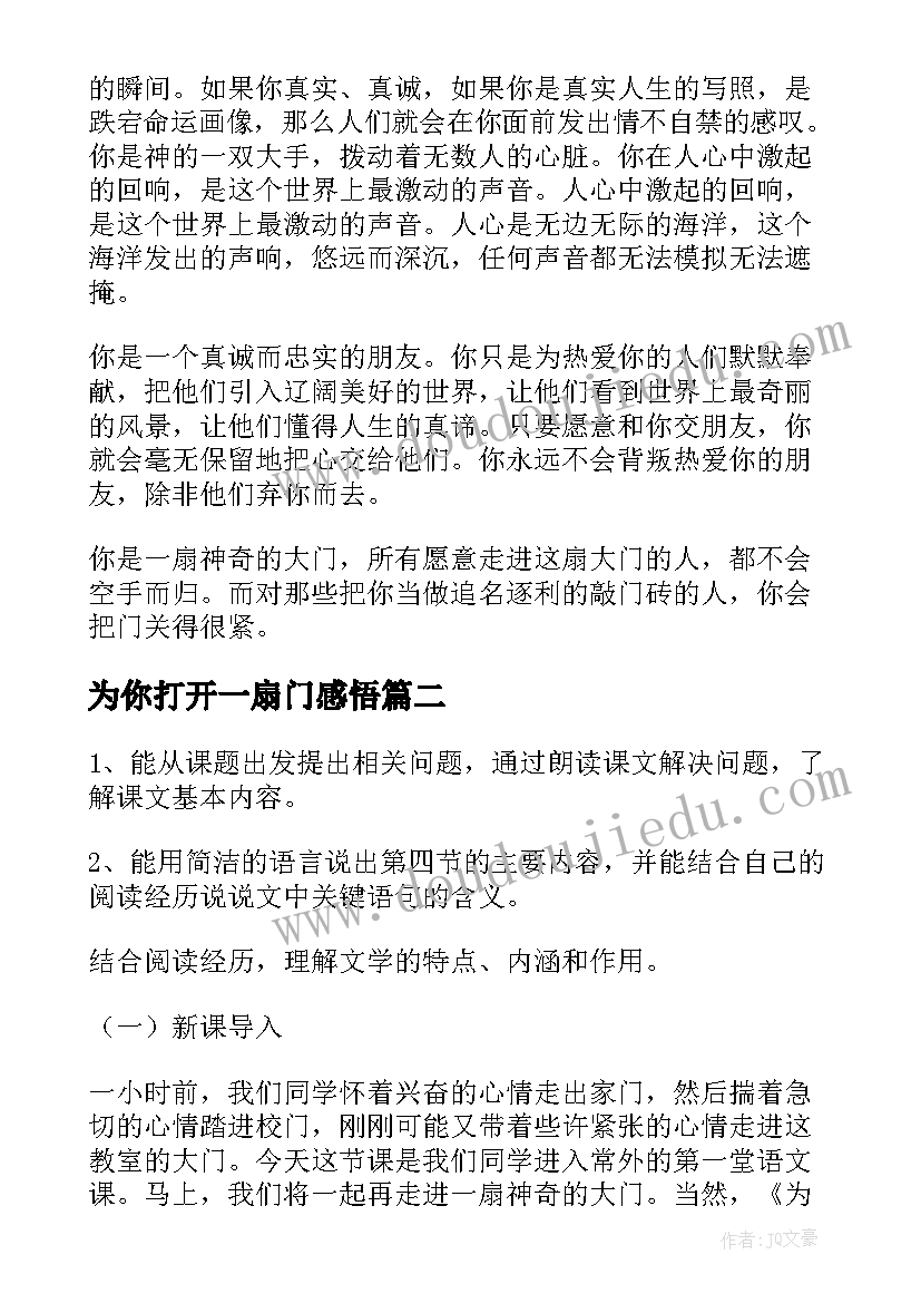 最新为你打开一扇门感悟(实用5篇)