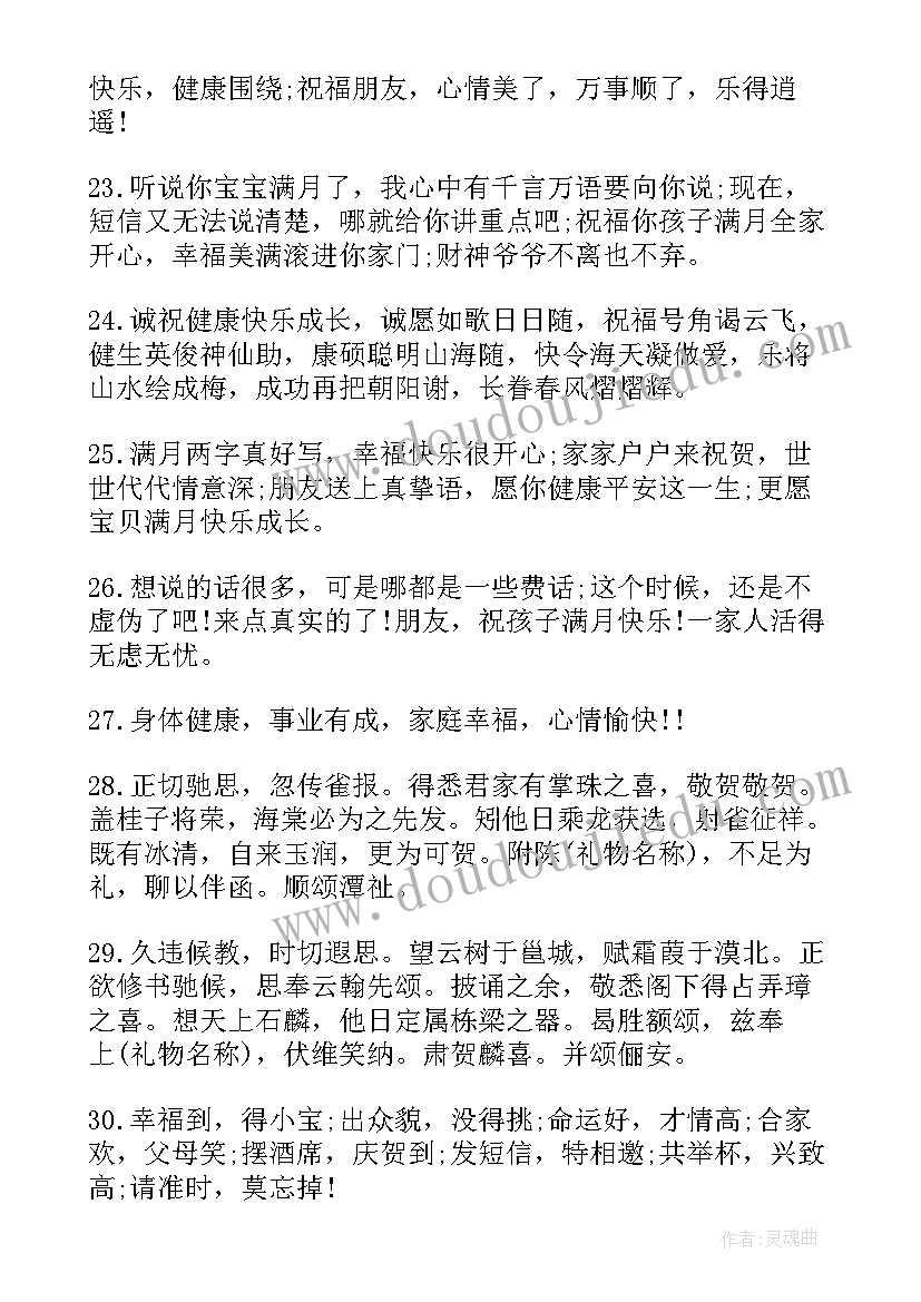 小孩做满月酒的祝福语(模板7篇)