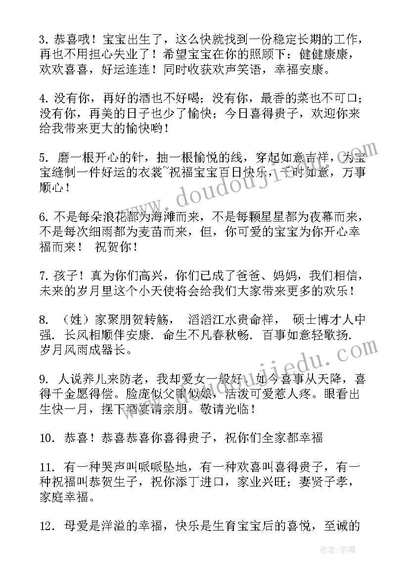 最新小孩满月酒的祝福语说(汇总5篇)