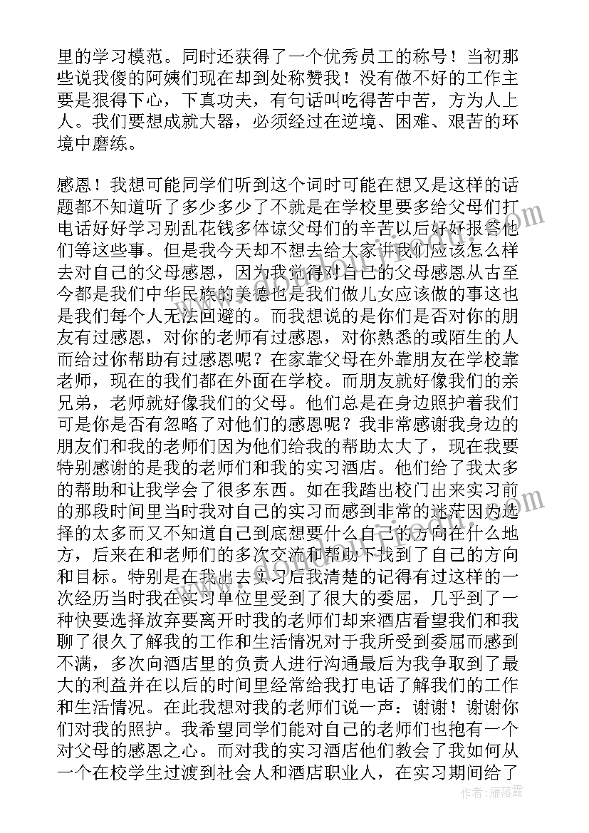 最新酒店实习报告 酒店毕业实习报告集锦(大全5篇)