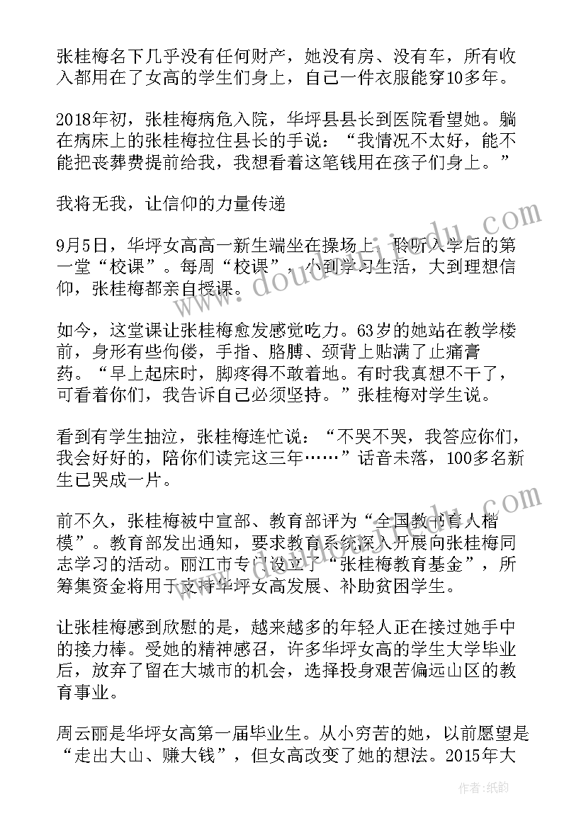 观看张桂梅思政大讲堂第三讲心得(大全5篇)