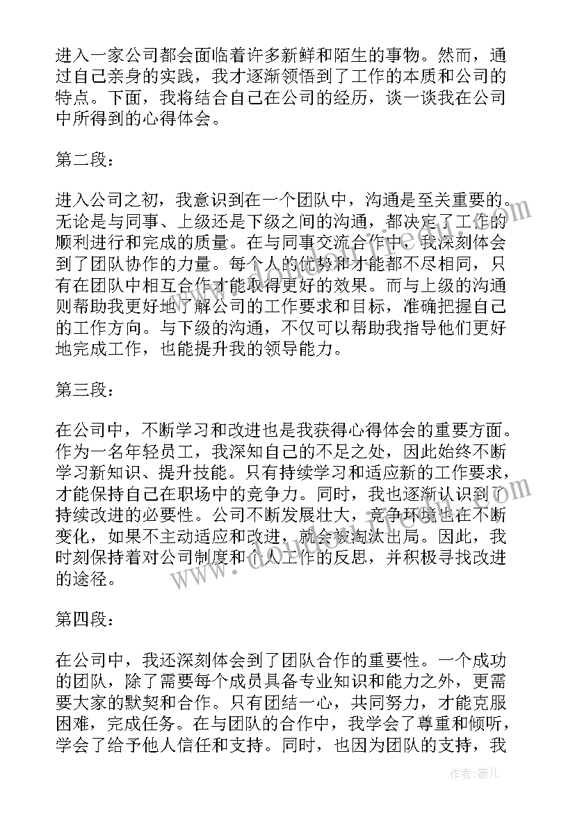 向公交运营单位提一些建议 公司谈心得体会(实用6篇)