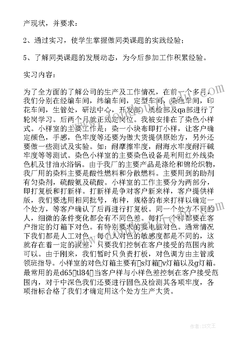 2023年纺织厂实践报告 纺织厂实习报告(通用7篇)