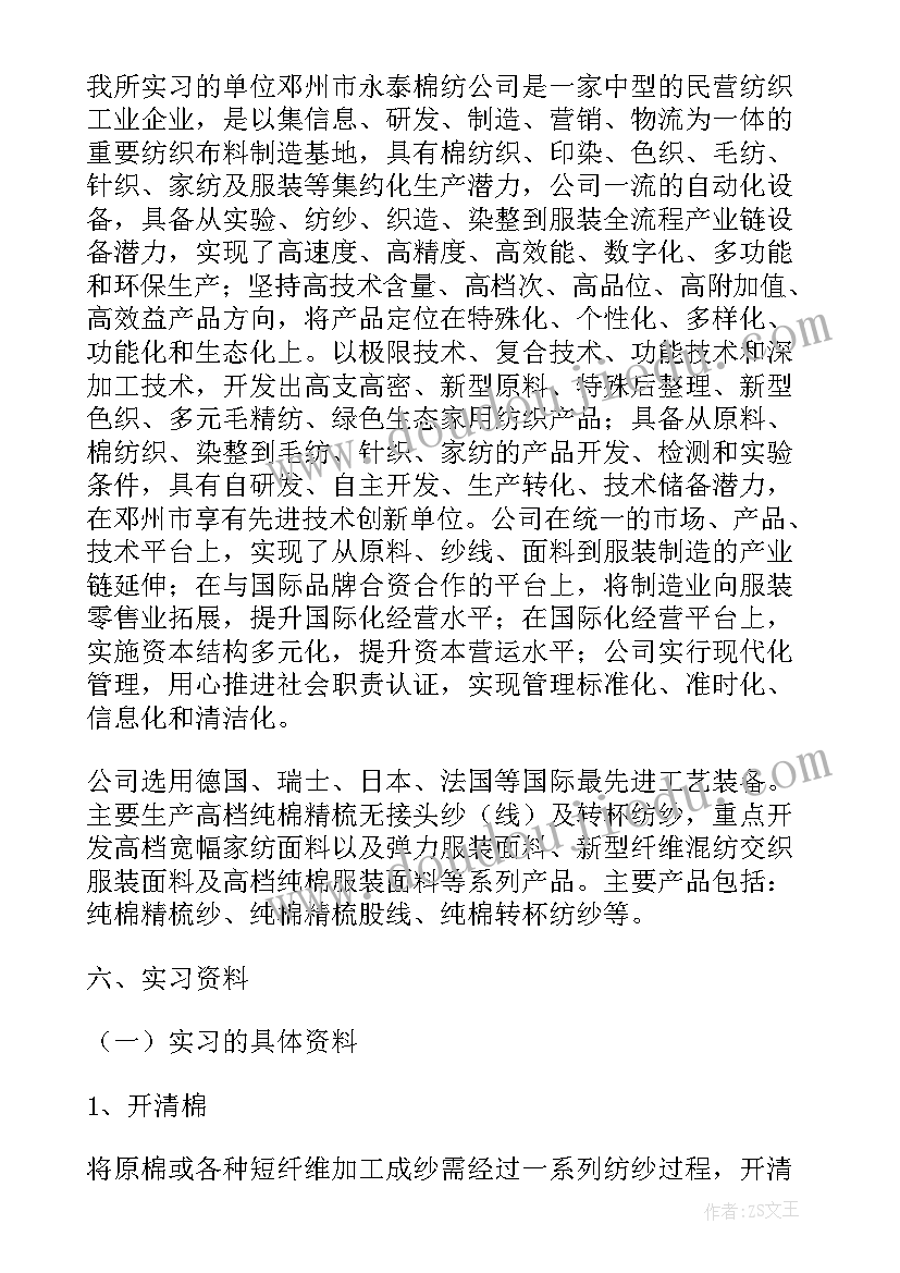 2023年纺织厂实践报告 纺织厂实习报告(通用7篇)