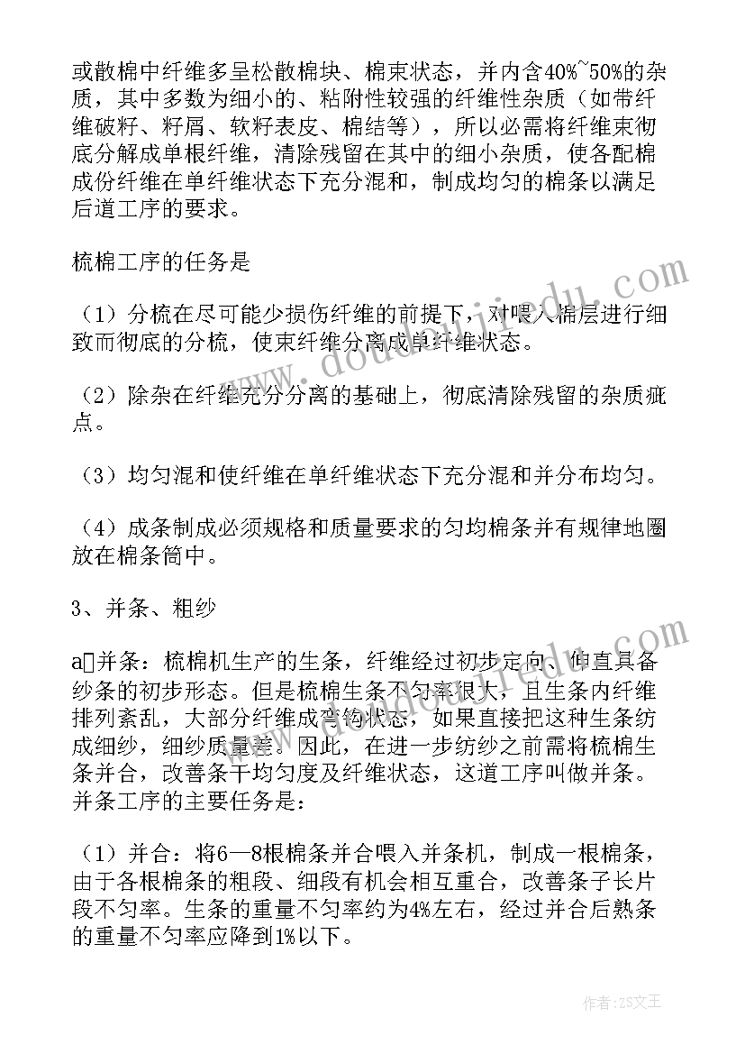 2023年纺织厂实践报告 纺织厂实习报告(通用7篇)