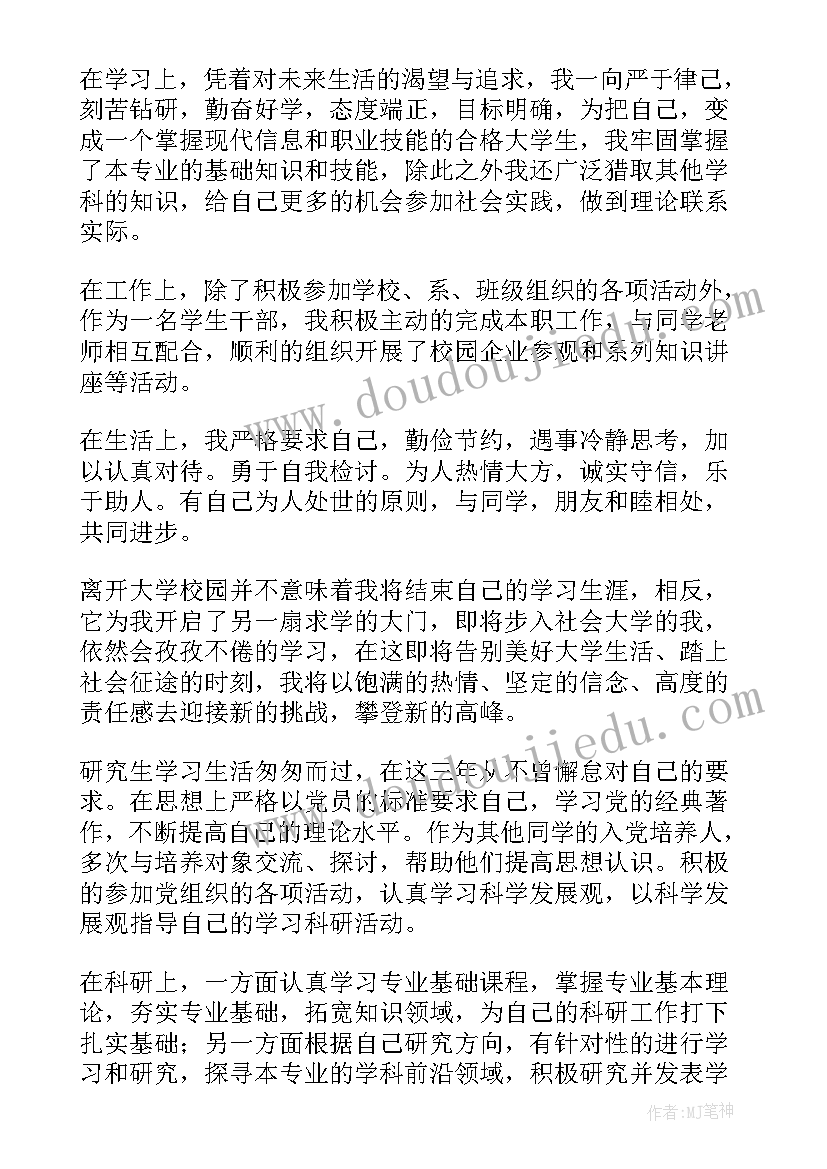 2023年德智体美劳自我鉴定中专(大全5篇)