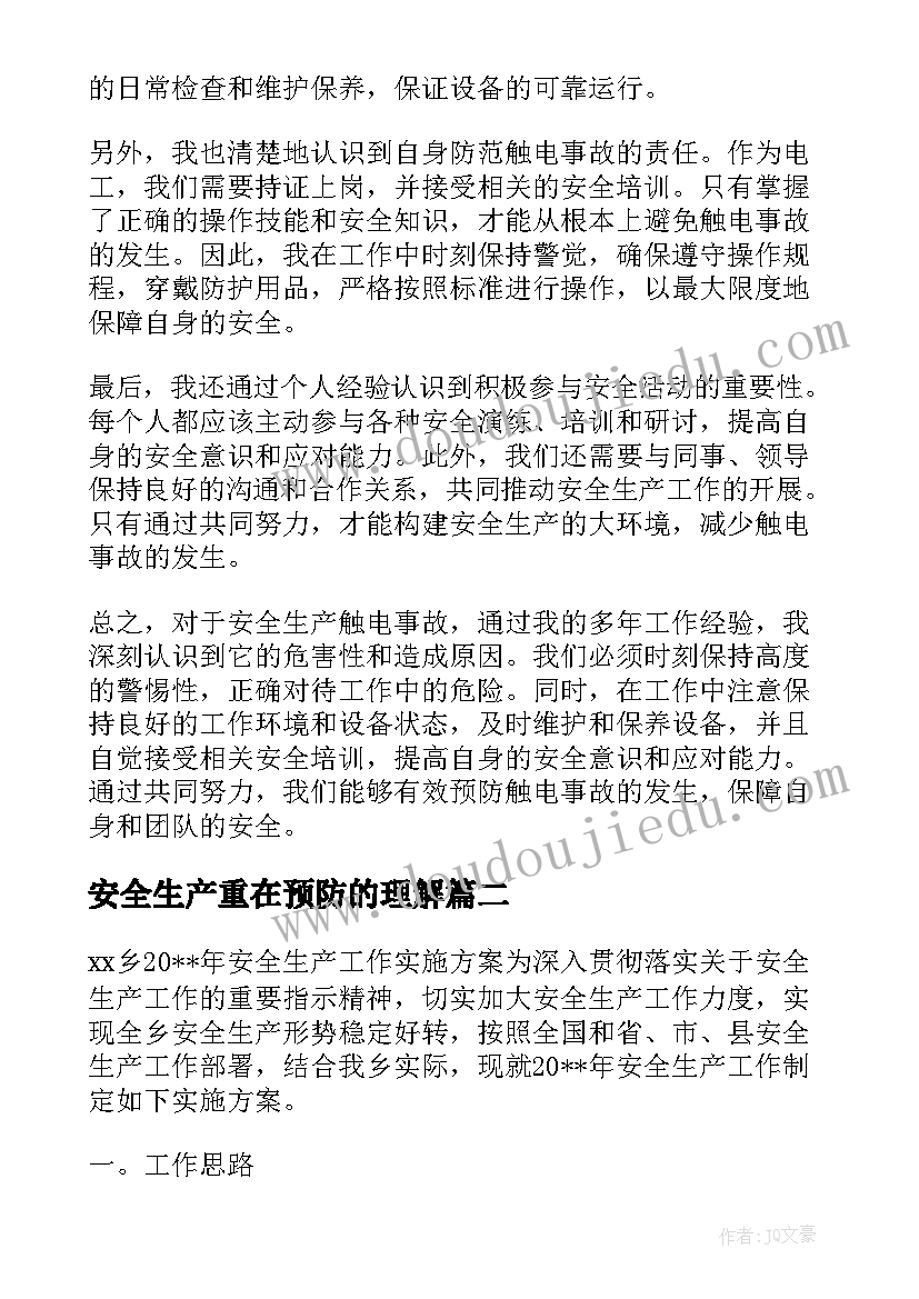 2023年安全生产重在预防的理解 安全生产触电心得体会(精选8篇)