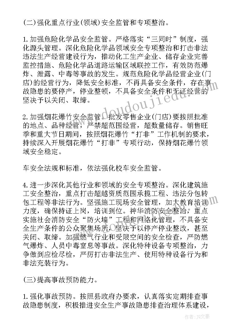 2023年安全生产重在预防的理解 安全生产触电心得体会(精选8篇)