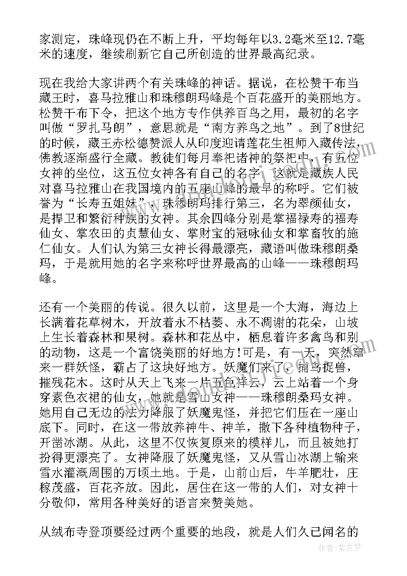 2023年珠穆朗玛峰导游词(通用5篇)