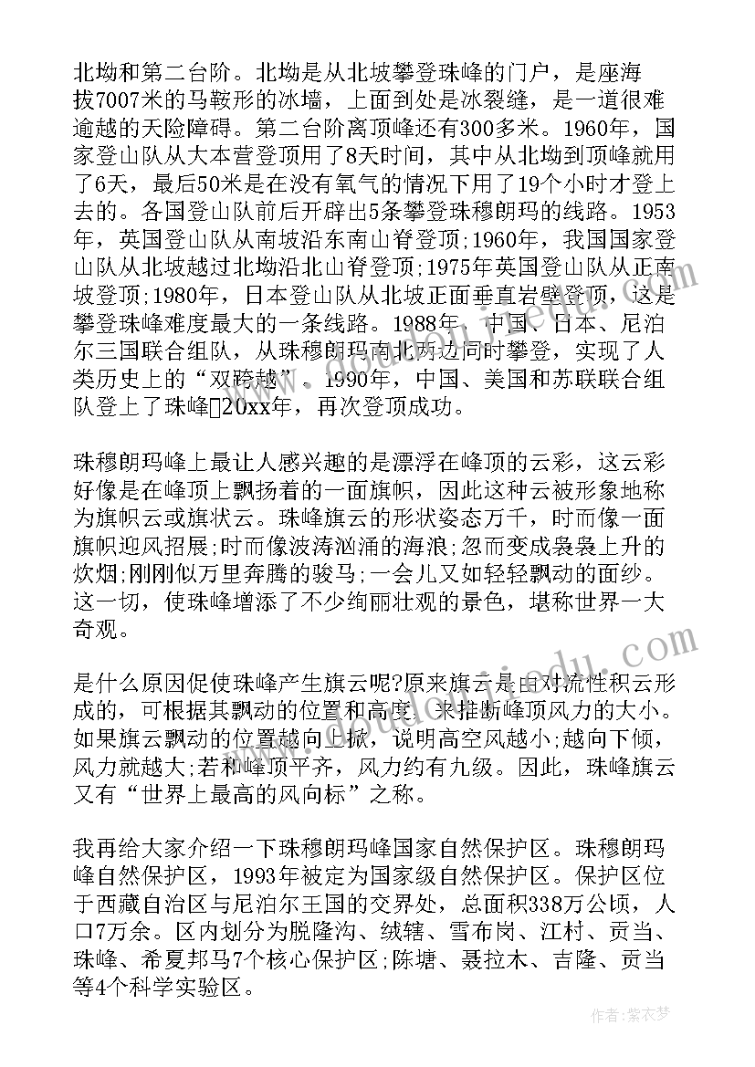 2023年珠穆朗玛峰导游词(通用5篇)