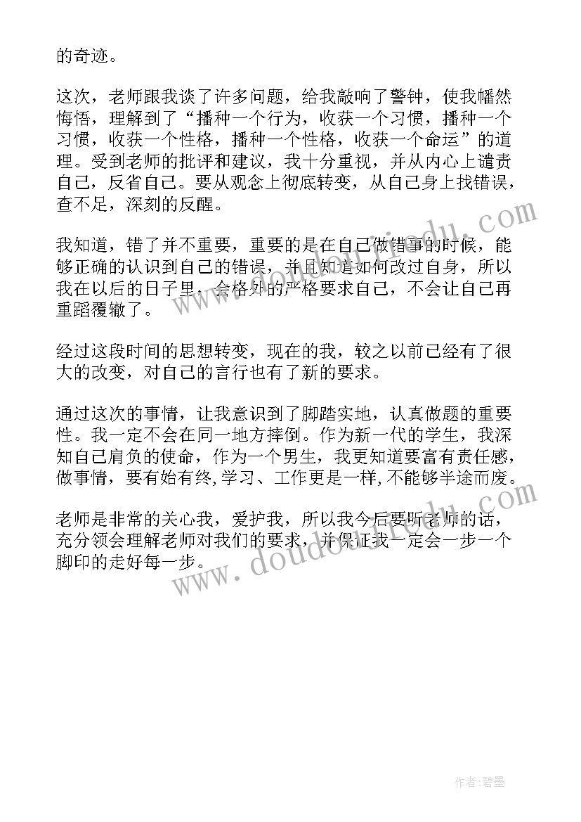 小学检讨书 小学生检讨书格式(汇总5篇)