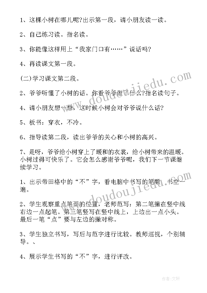 2023年爷爷和小树教学目标 爷爷和小树教学设计(优质7篇)