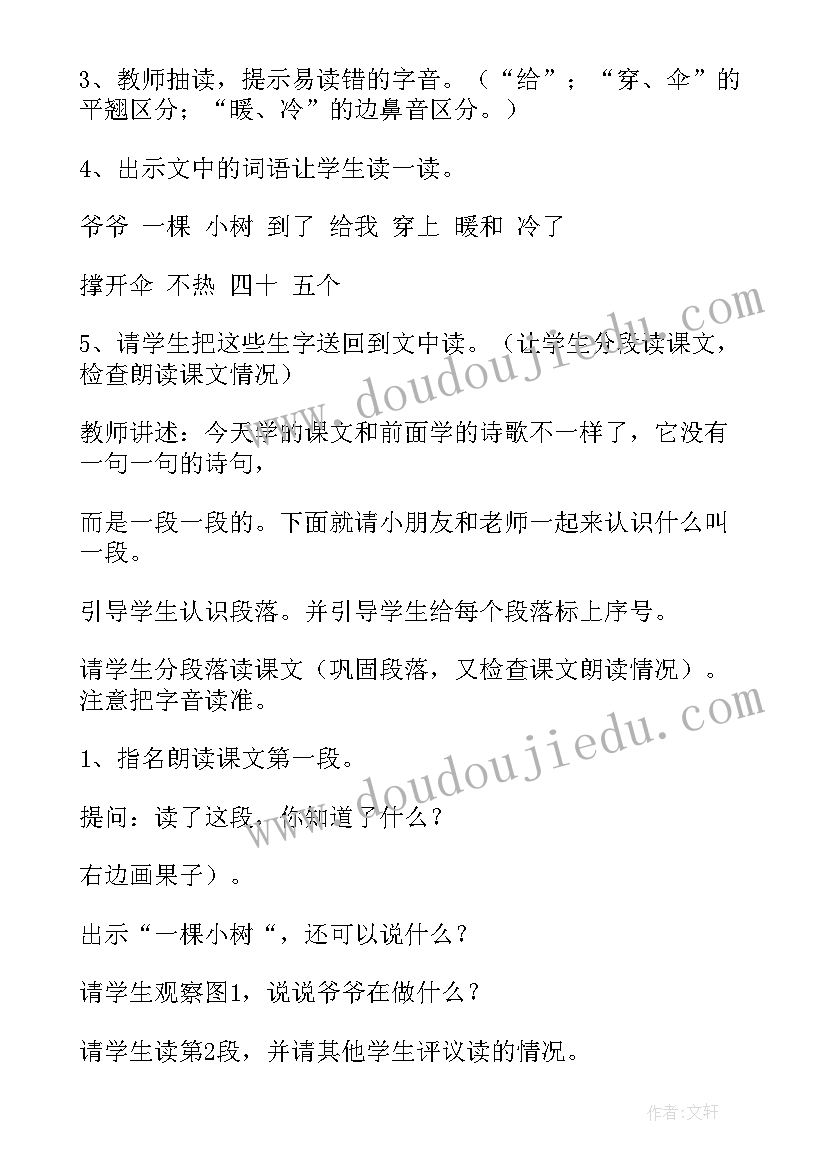 2023年爷爷和小树教学目标 爷爷和小树教学设计(优质7篇)