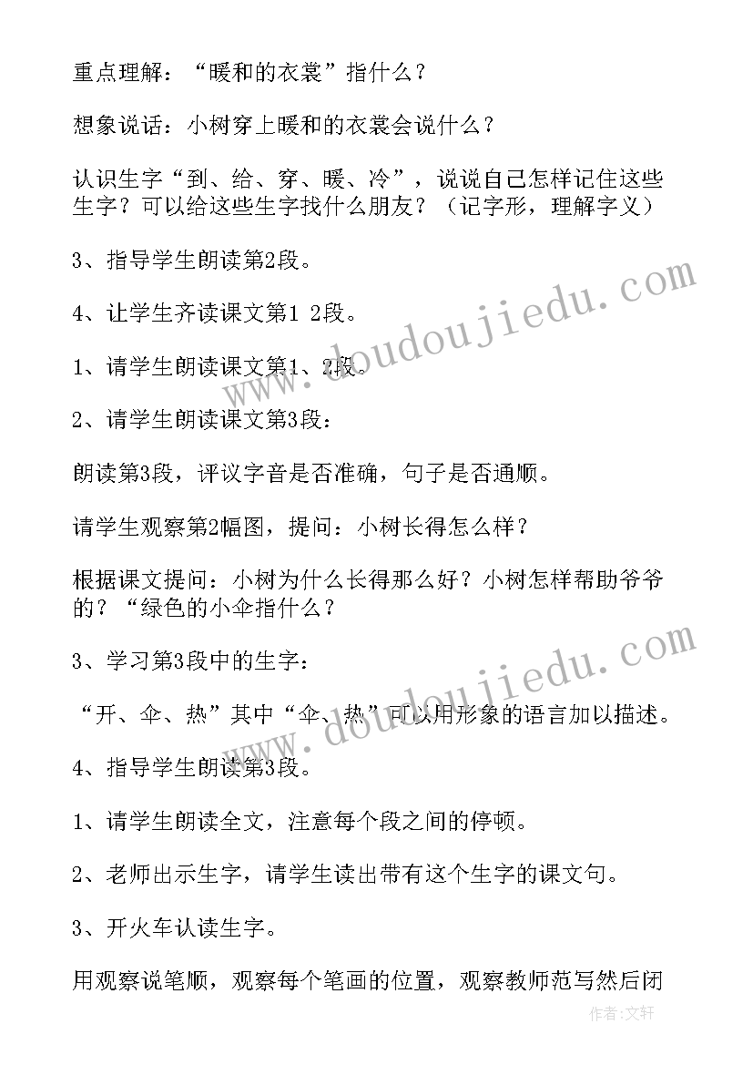 2023年爷爷和小树教学目标 爷爷和小树教学设计(优质7篇)