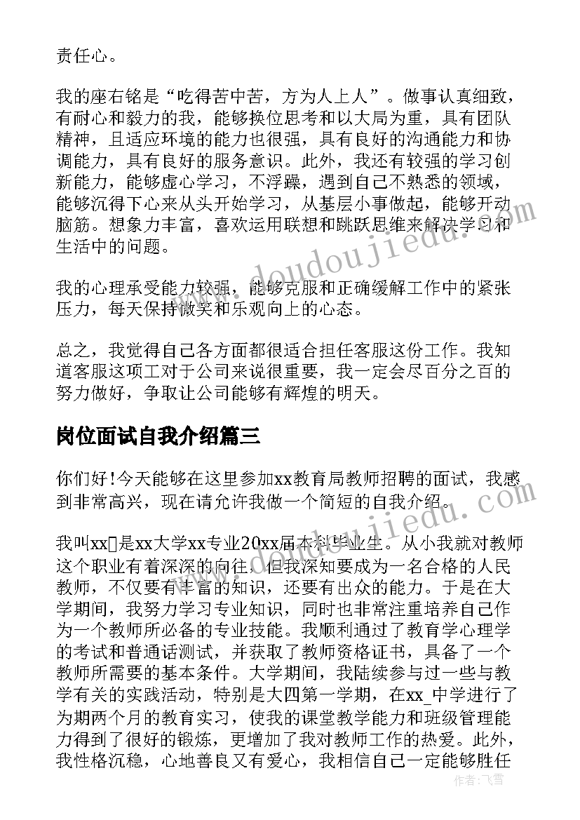 岗位面试自我介绍(优秀10篇)