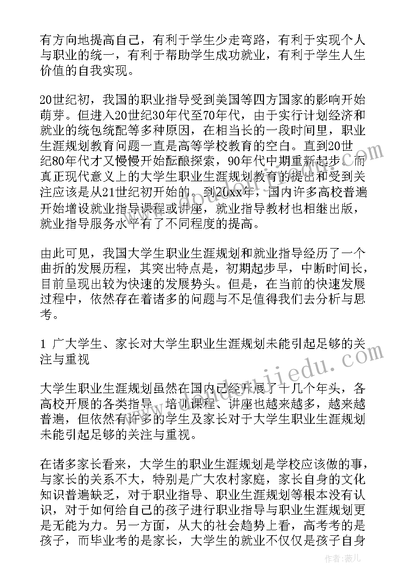 最新大学生的职业生涯规划书(汇总10篇)