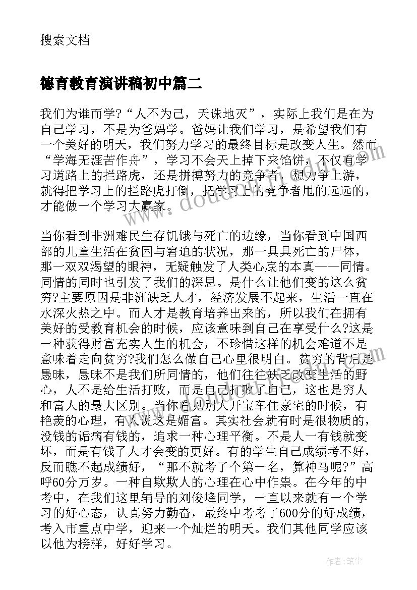 德育教育演讲稿初中(优质5篇)