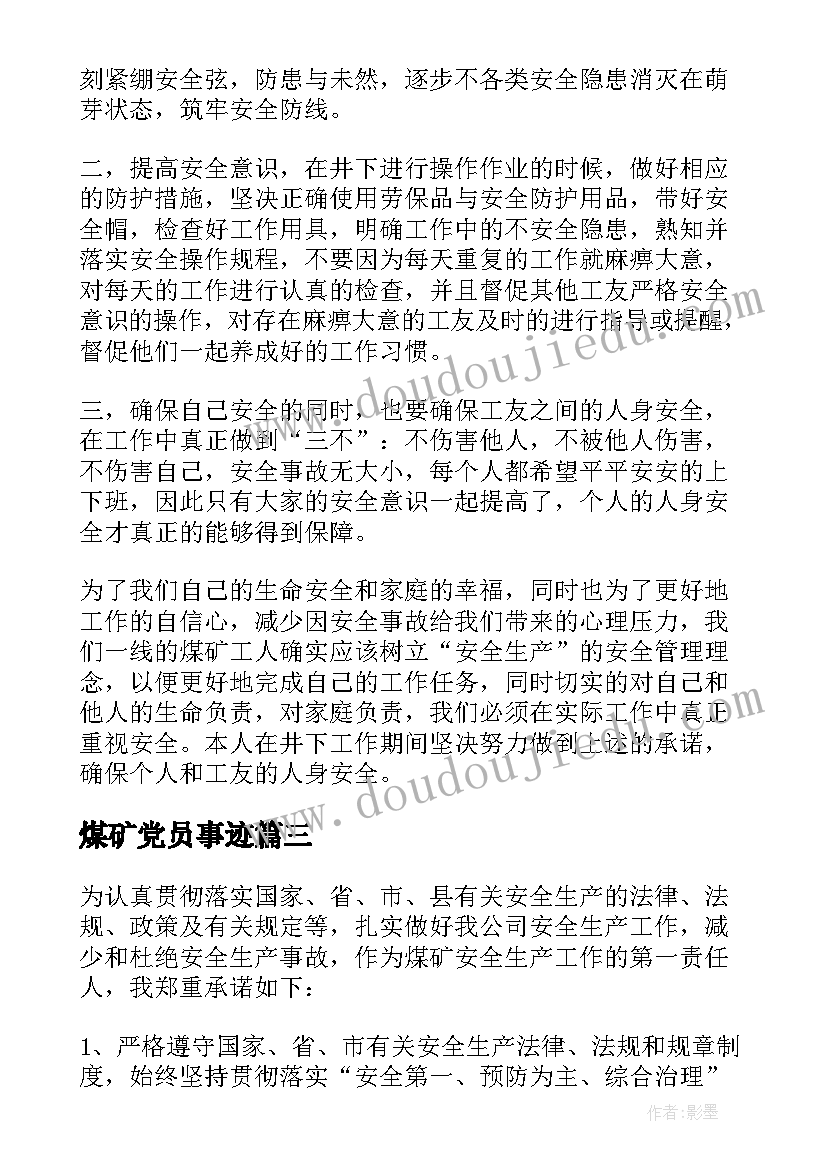 最新煤矿党员事迹(精选10篇)