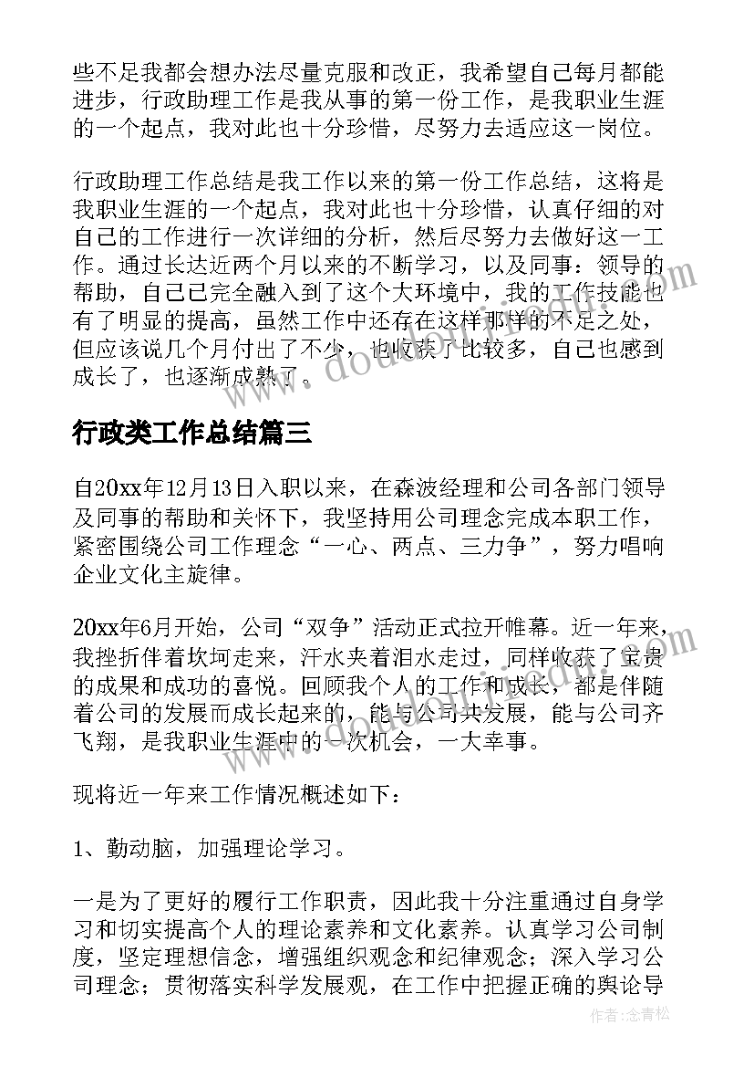 最新行政类工作总结 行政实习工作总结(通用7篇)