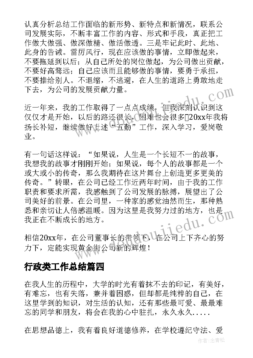 最新行政类工作总结 行政实习工作总结(通用7篇)