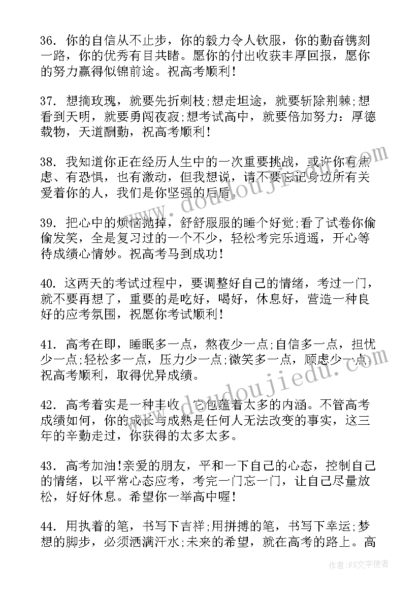 2023年高考考前激励口号(通用5篇)