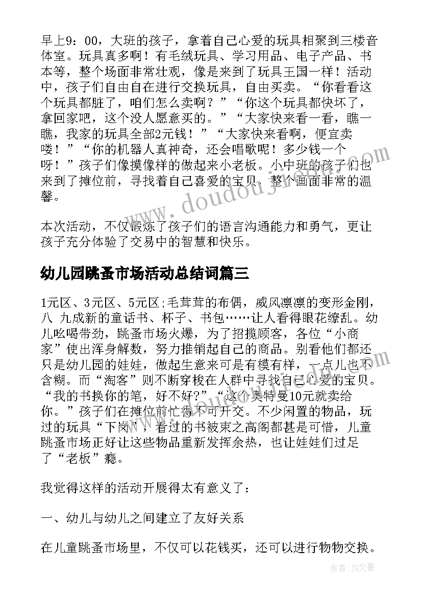 幼儿园跳蚤市场活动总结词 幼儿园跳蚤市场活动总结(模板5篇)