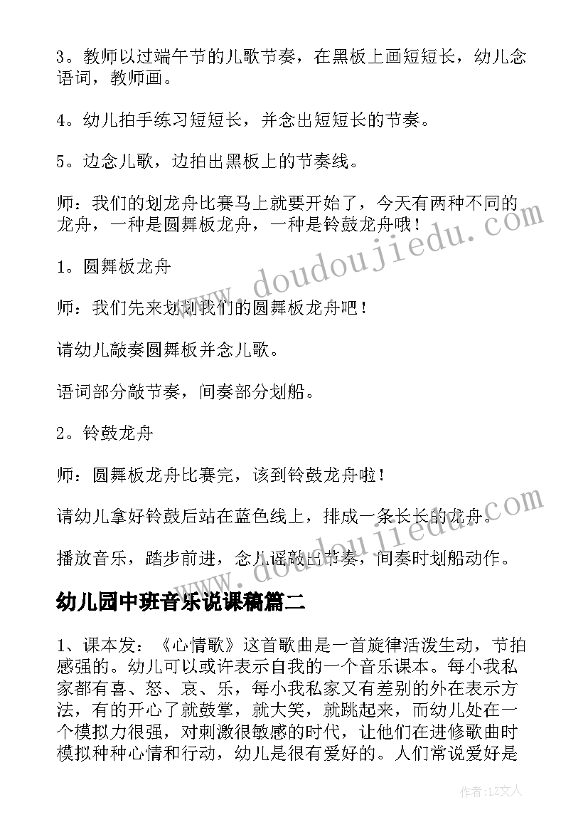 2023年幼儿园中班音乐说课稿(优秀10篇)