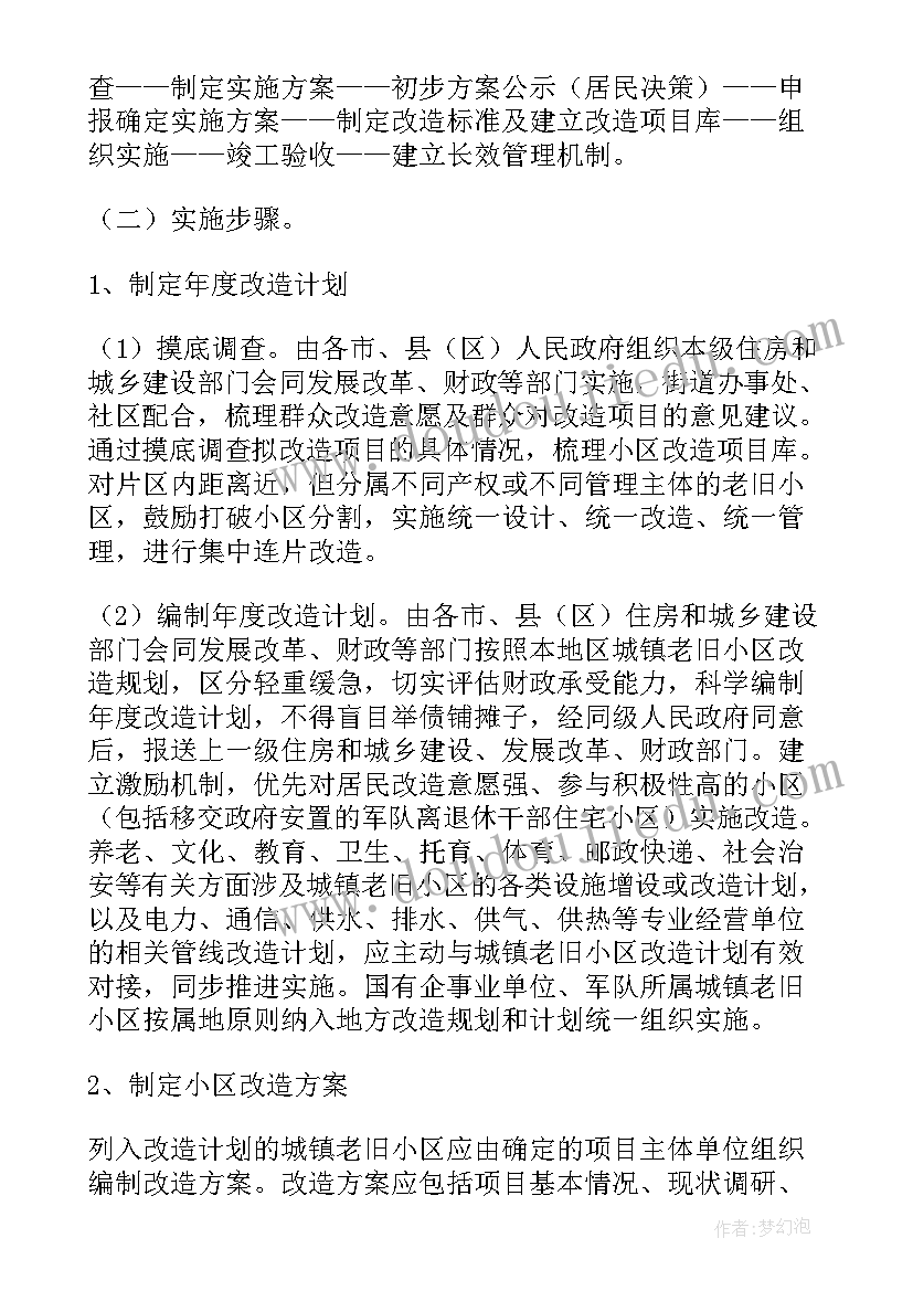 2023年美好环境与幸福生活共同缔造活动方案(通用5篇)