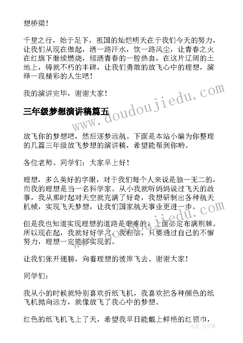 最新三年级梦想演讲稿(模板5篇)