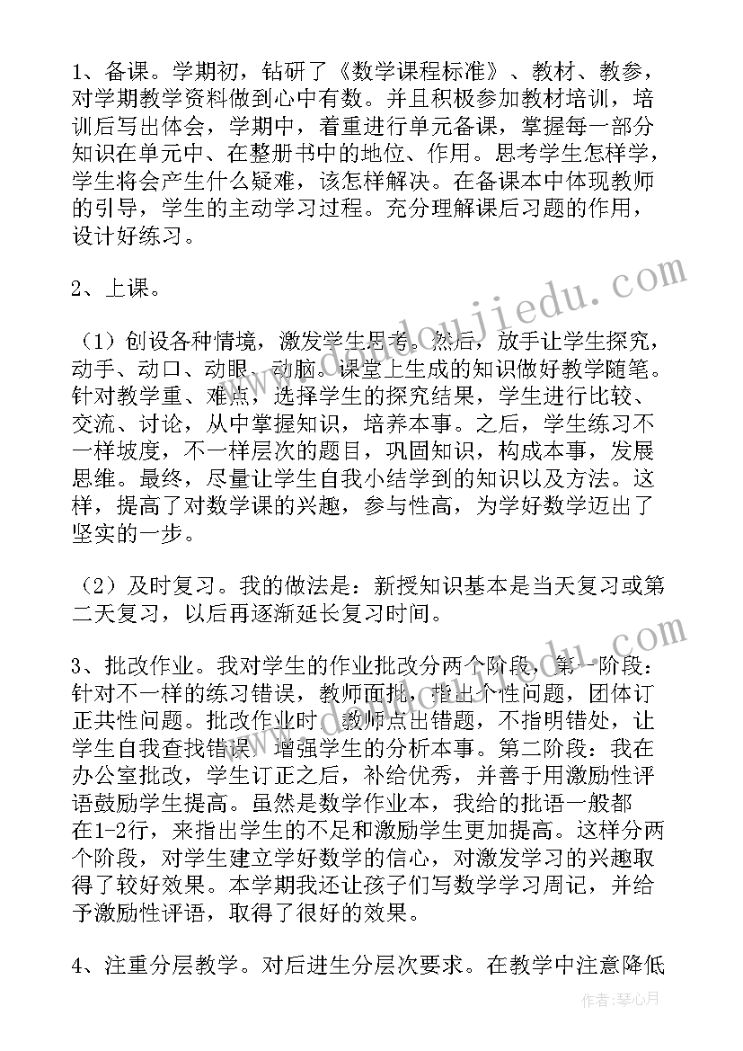 最新数学半期教学总结与反思(优质5篇)