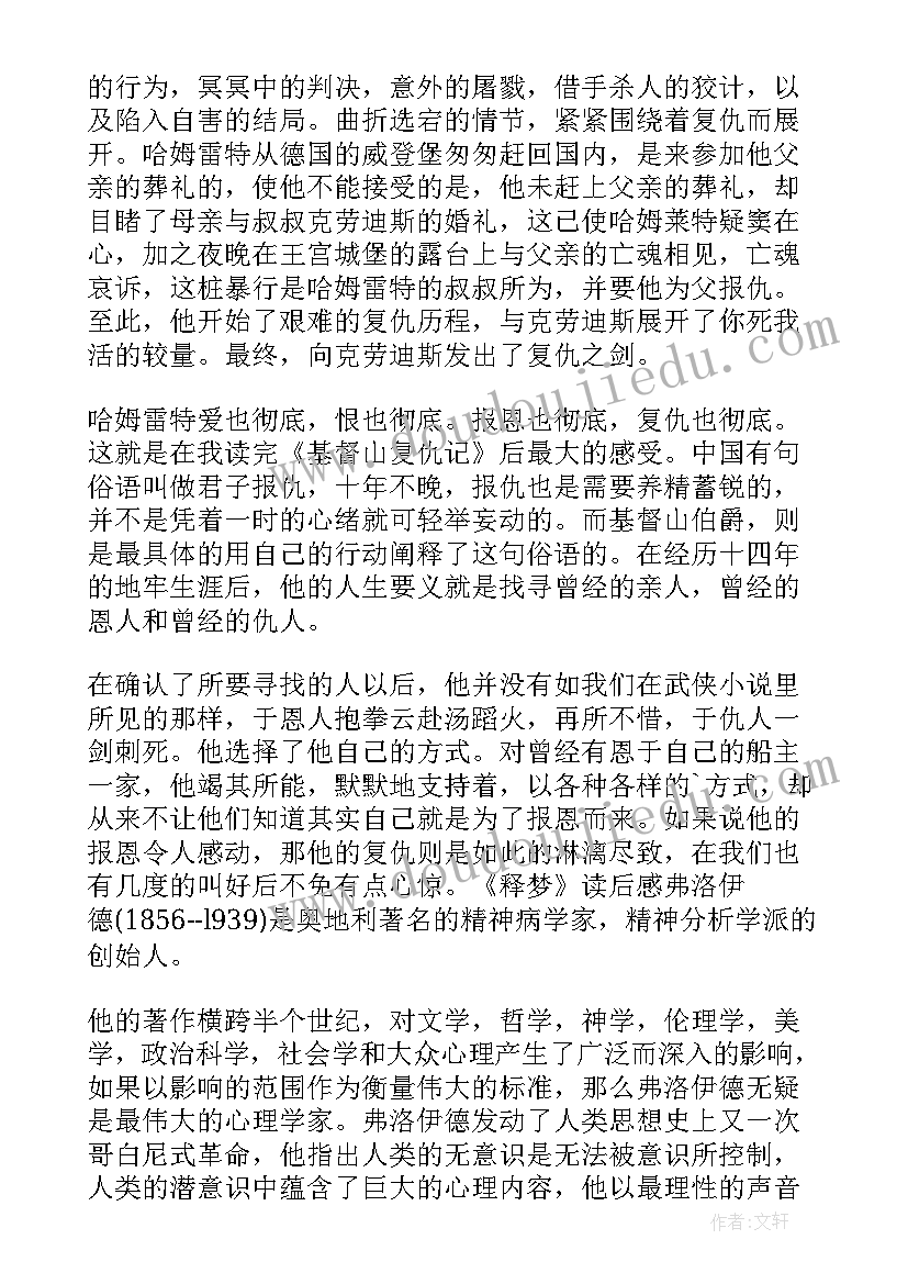 名著的读书心得(精选7篇)