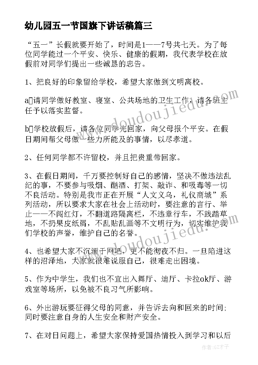 最新幼儿园五一节国旗下讲话稿(通用9篇)