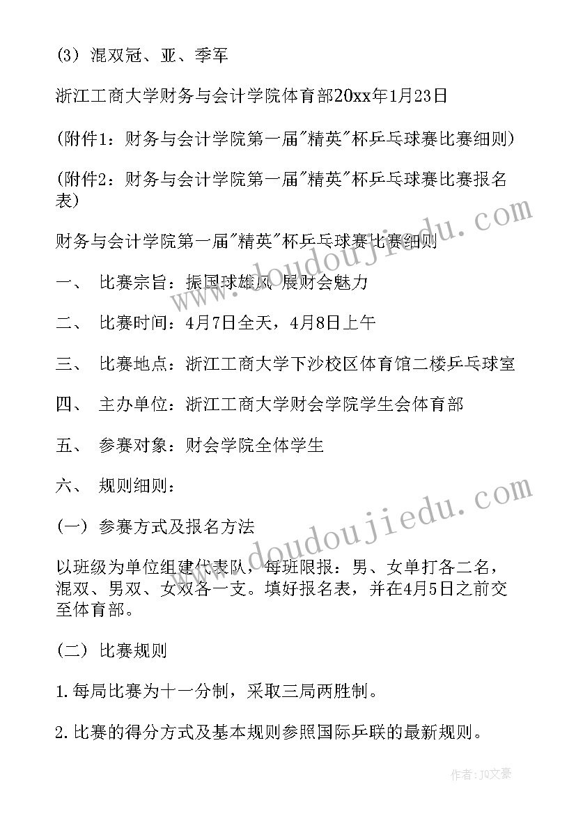 大学体育活动策划方案(优质10篇)