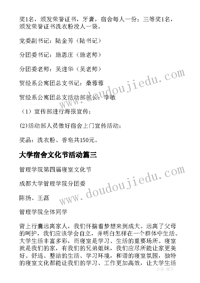 2023年大学宿舍文化节活动 大学宿舍文化节的活动策划书(实用5篇)