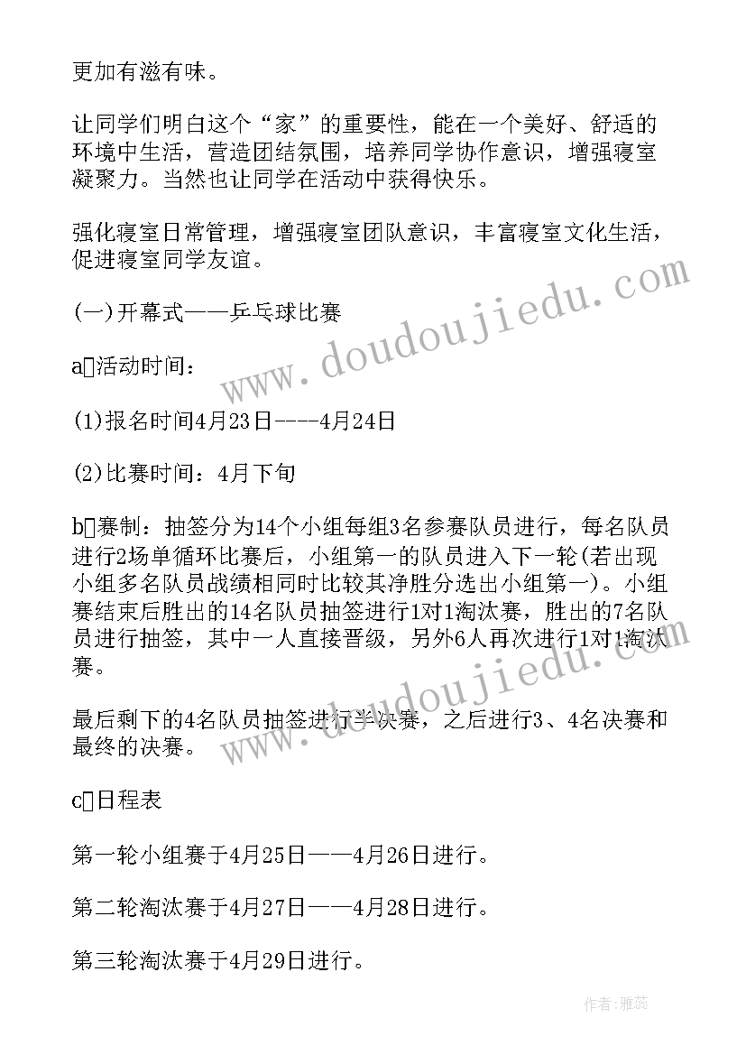 2023年大学宿舍文化节活动 大学宿舍文化节的活动策划书(实用5篇)