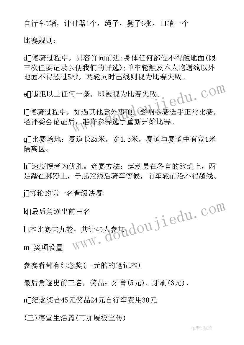 2023年大学宿舍文化节活动 大学宿舍文化节的活动策划书(实用5篇)