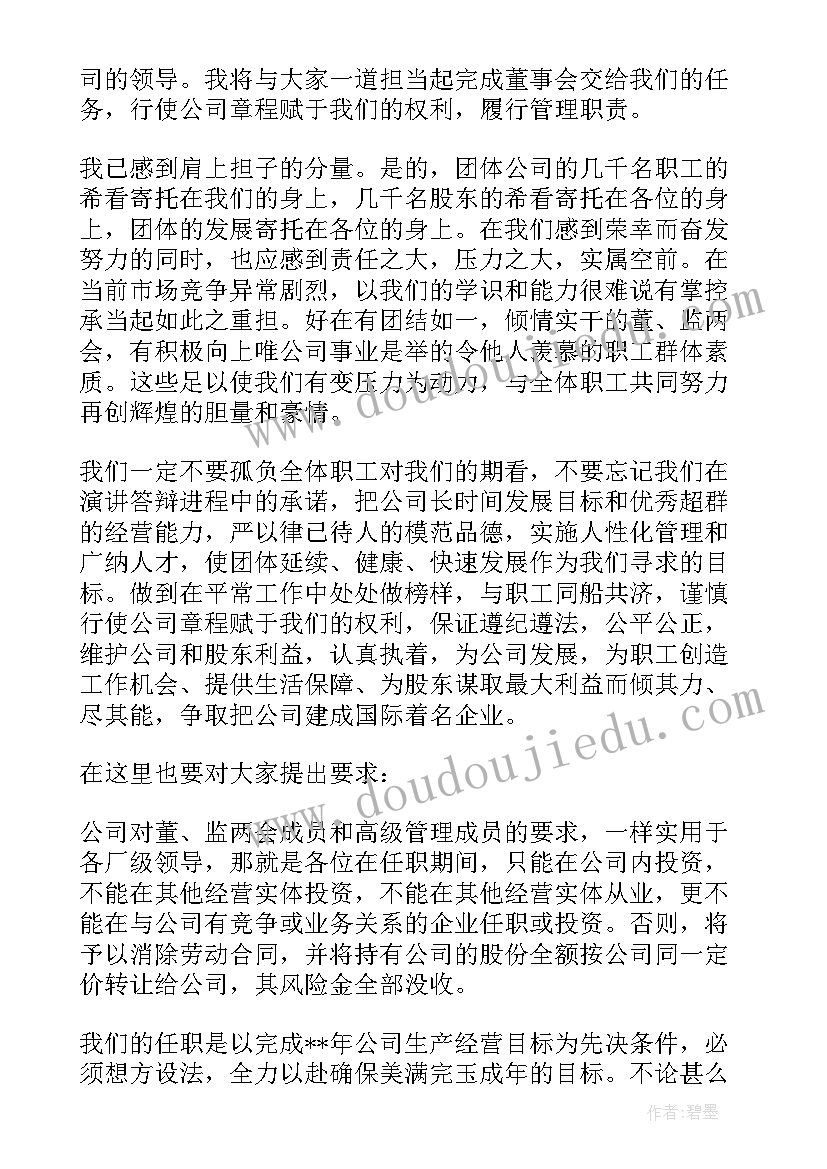 最新企业领导上任表态发言稿(优秀5篇)