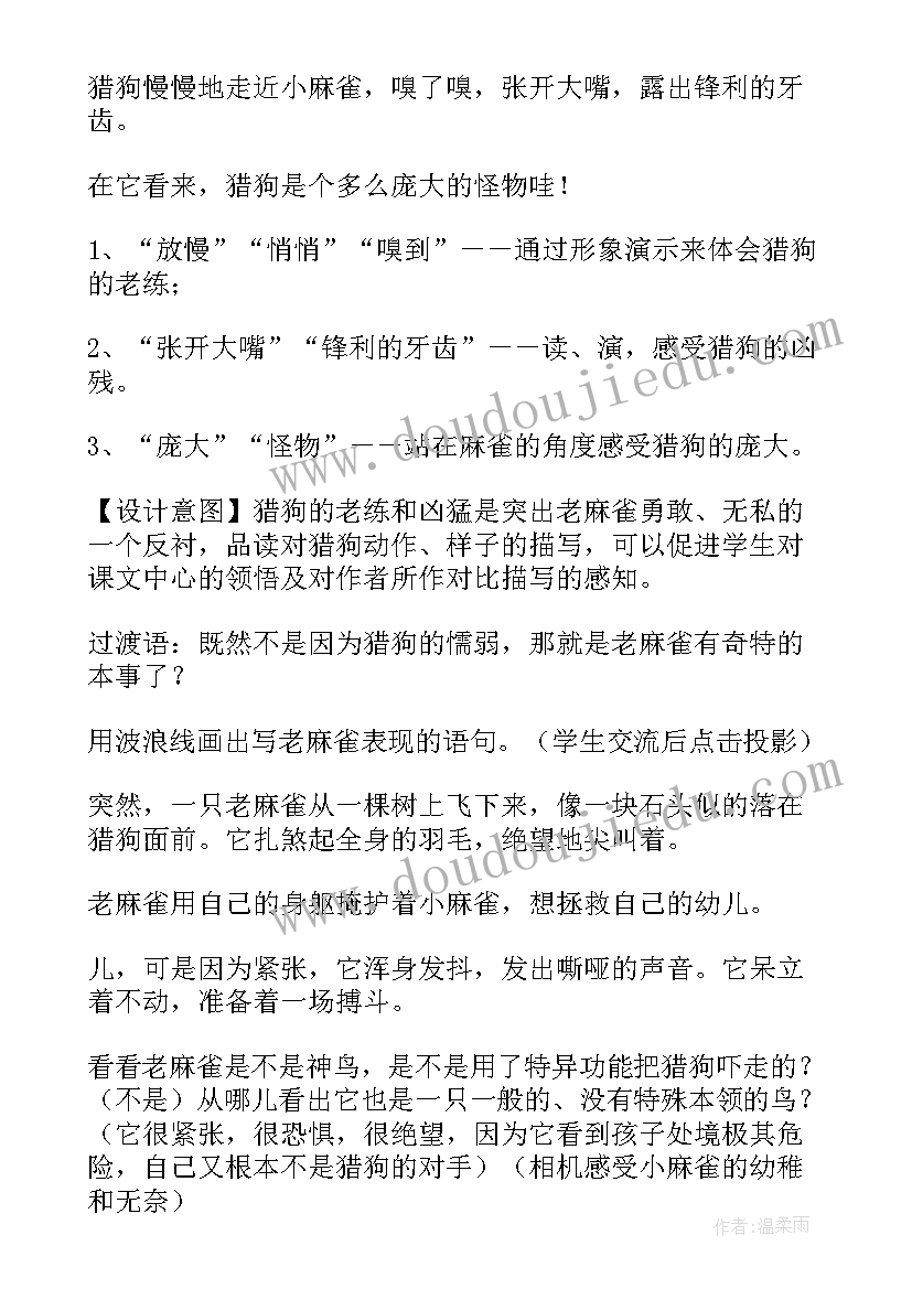 2023年麻雀公开课教学设计第一课时(优质5篇)