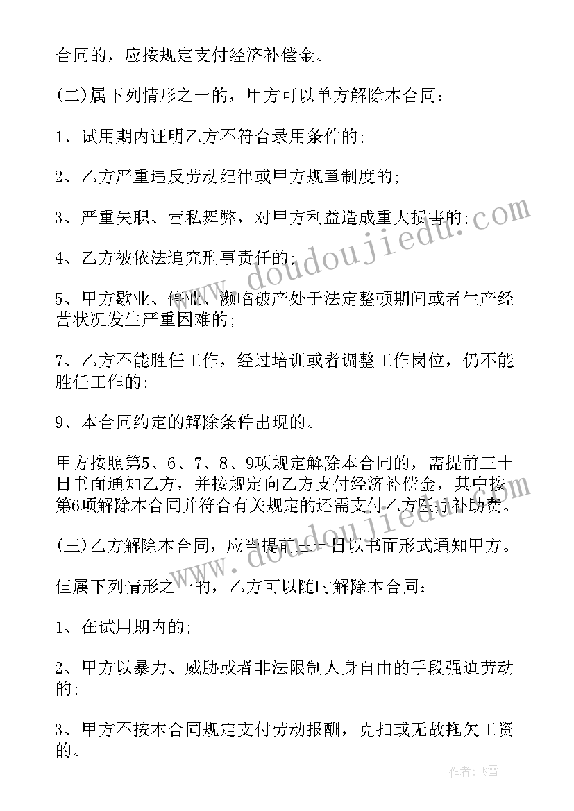 2023年常见劳动合同漏洞(实用5篇)