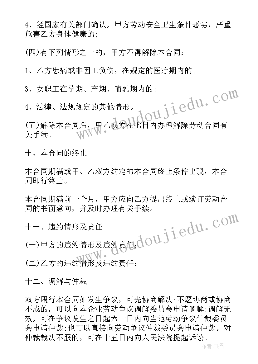 2023年常见劳动合同漏洞(实用5篇)